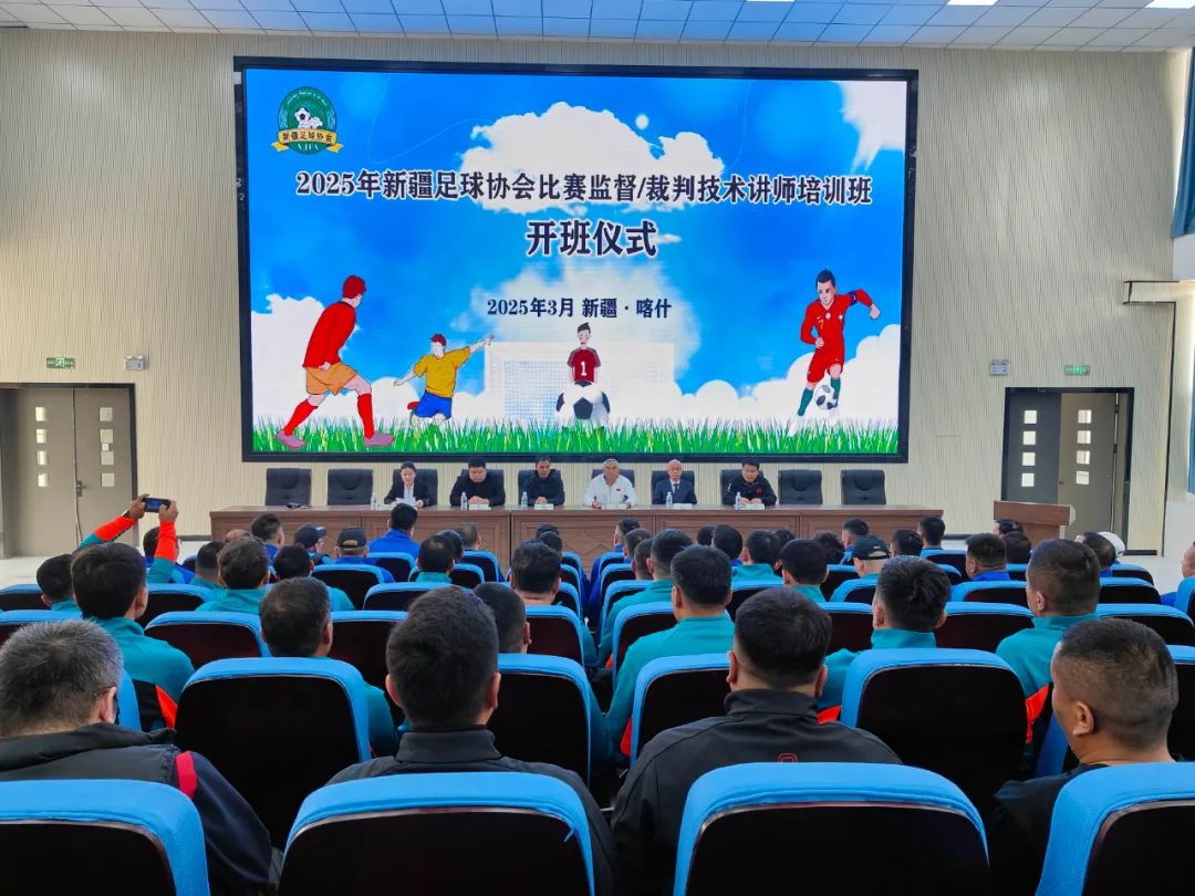 国际足球裁判培训班在中国连续举办，判罚水平提升的简单介绍